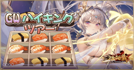 「GWハイキングツアー」概要