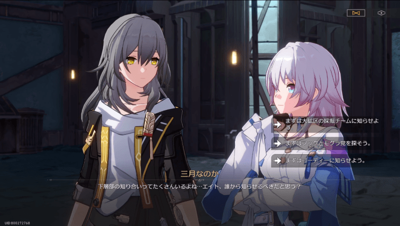 ストーリーの選択肢によって発生