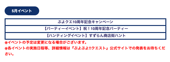 5月スケジュール