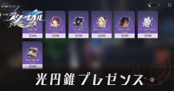 光円錐プレゼンス