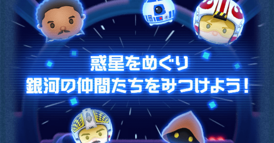 スターウォーズイベント画像