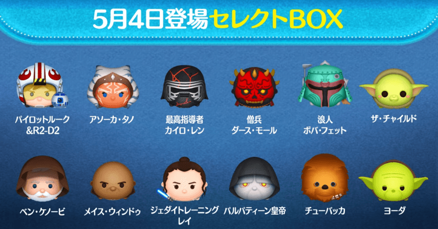 スターウォーズセレクトボックス