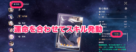 運命を合わせてスキル発動