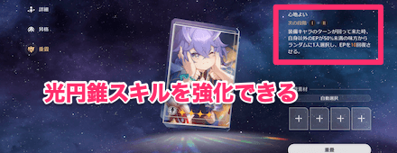 光円錐スキルを重畳で強化