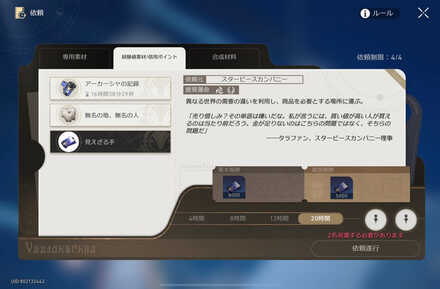 依頼「見えざる手」