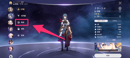 軌跡