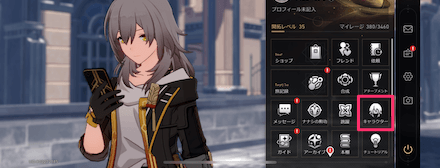 キャラクターを選択