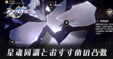星魂同調アイキャッチ