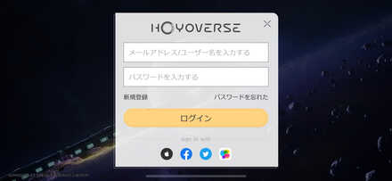 プレイしていたアカウントでログイン