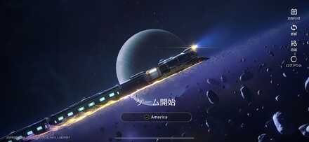 ログイン後「ゲーム開始」タップでゲーム再開