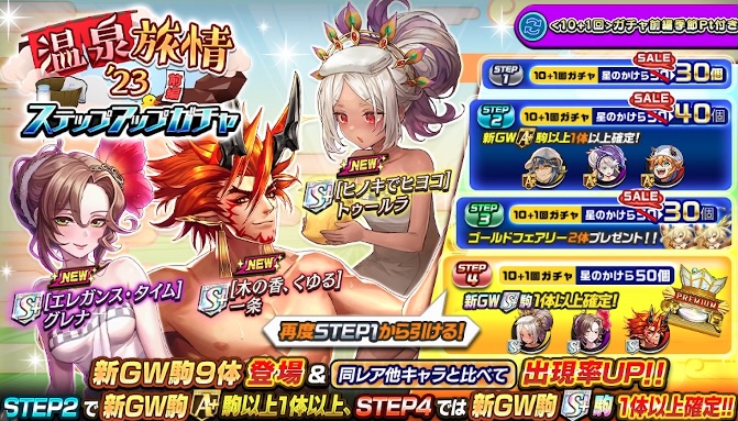 温泉ガチャの画像