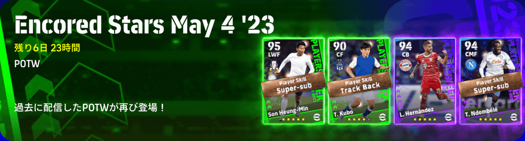 復刻週間FP(05/04)画像