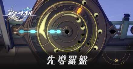 先導羅盤の答え