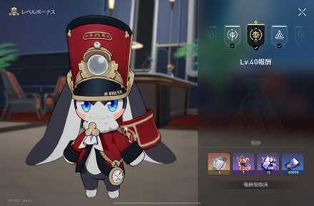 開拓レベル報酬