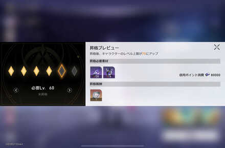 キャラの昇格報酬