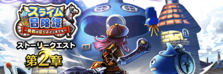 スライム冒険譚