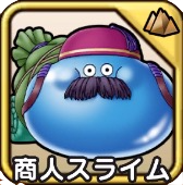 商人スライム