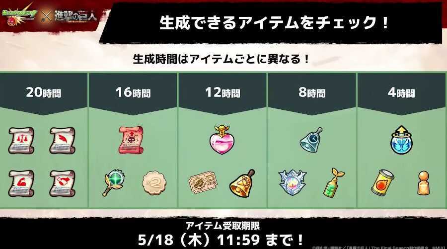 ユミルのアイテム生成 報酬