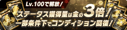 ステータス獲得量が金カードの3倍
