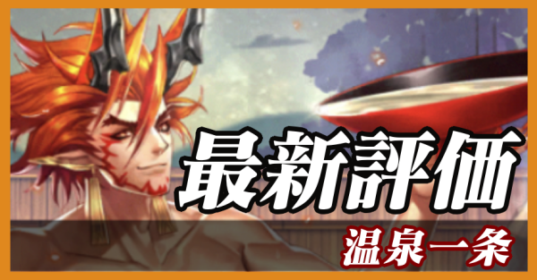 温泉一条_最新評価