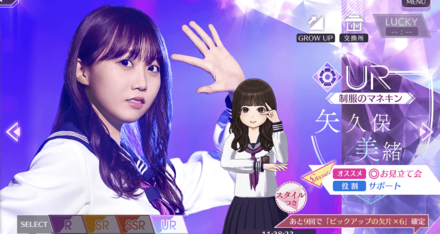 【制服のマネキン】矢久保 美緒