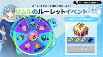 リムルのルーレット