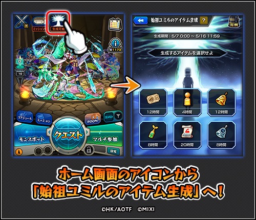 ユミルのアイテム生成