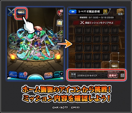 レベリオ脱出作戦