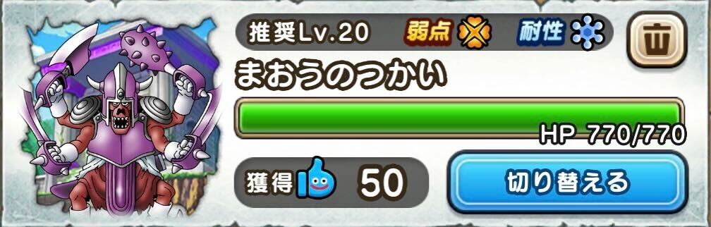 まおうのつかいの詳細