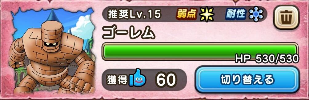 ゴーレムの詳細