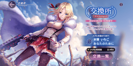 イベントメダルの集め方と交換所優先度｜気高く儚い者たち