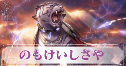 SSビャッコ(のもけいしさや)の評価とスキル