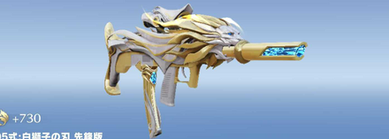 白獅子の刃　先鋒版画像