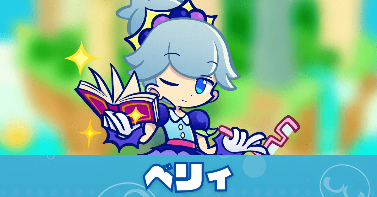 ベリィ.png