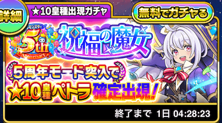 無料ガチャを引ける時間