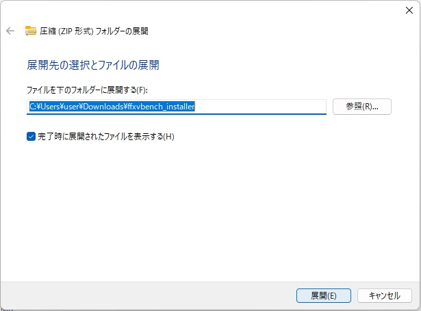 圧縮されているzipフォルダを展開