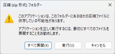 注意マークが出た場合はすべて展開
