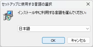 インストーラを実行