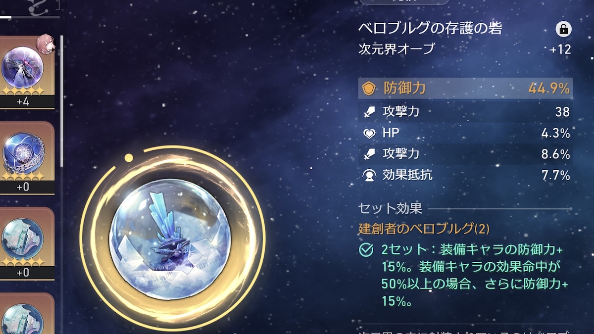 遺物のステータス