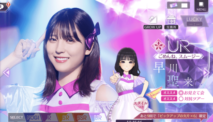 【ごめんね、スムージー】早川 聖来