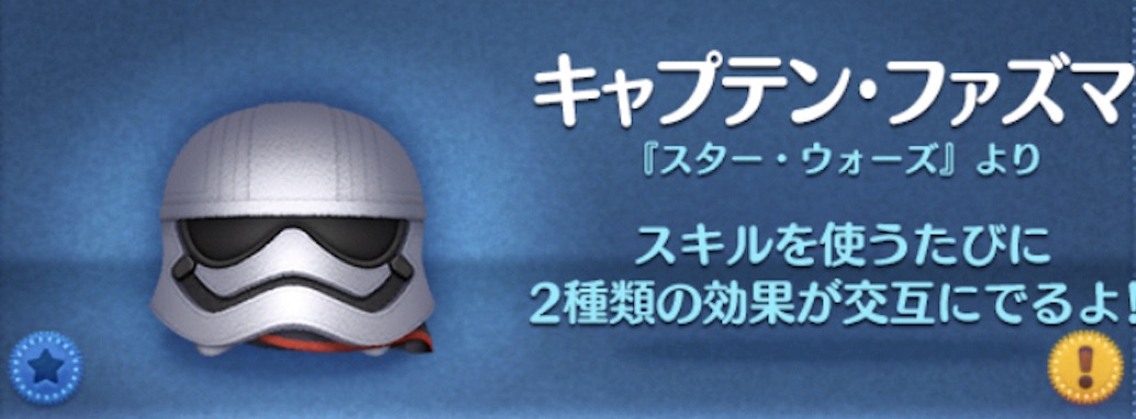 ツムツムのキャプテンファズマのバナー画像