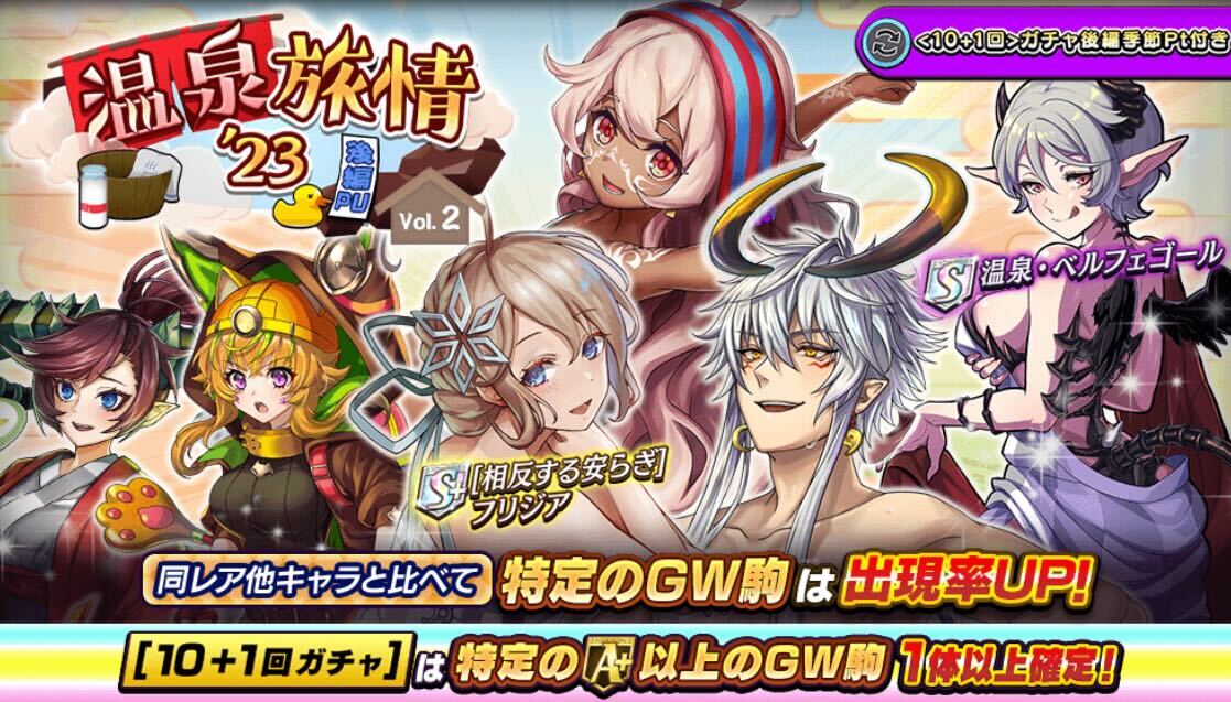 温泉旅情ガチャ後編ピックアップVol.2