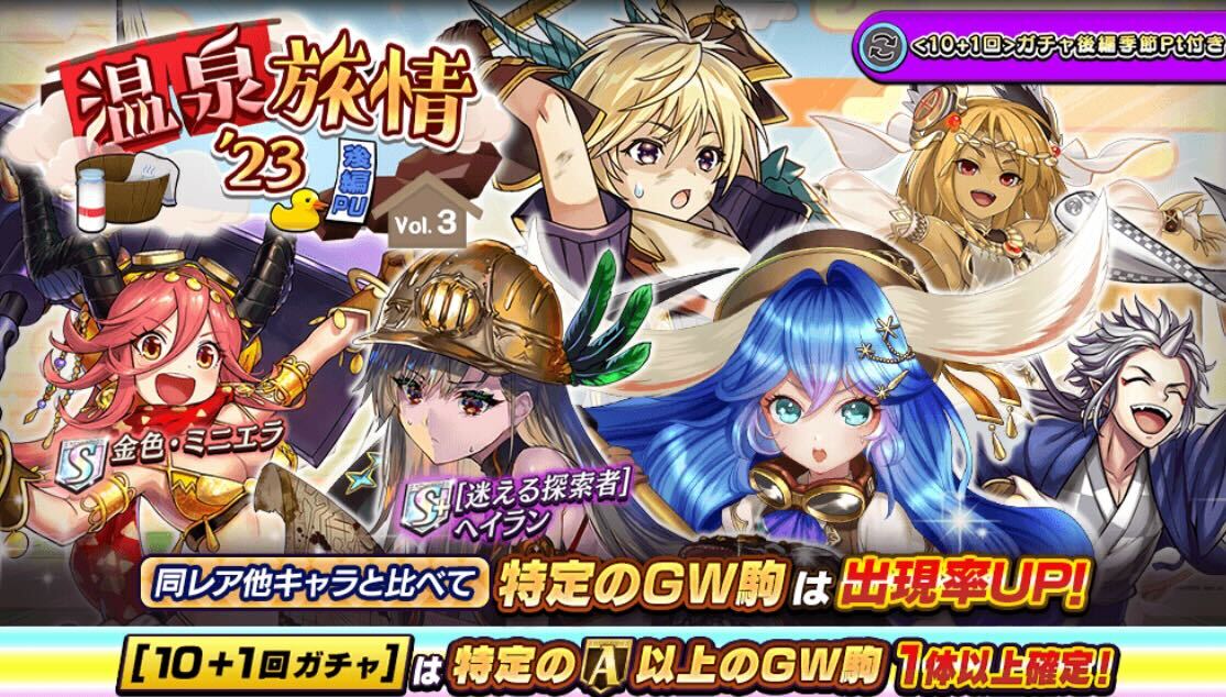 温泉旅情ガチャ後編ピックアップVol.3