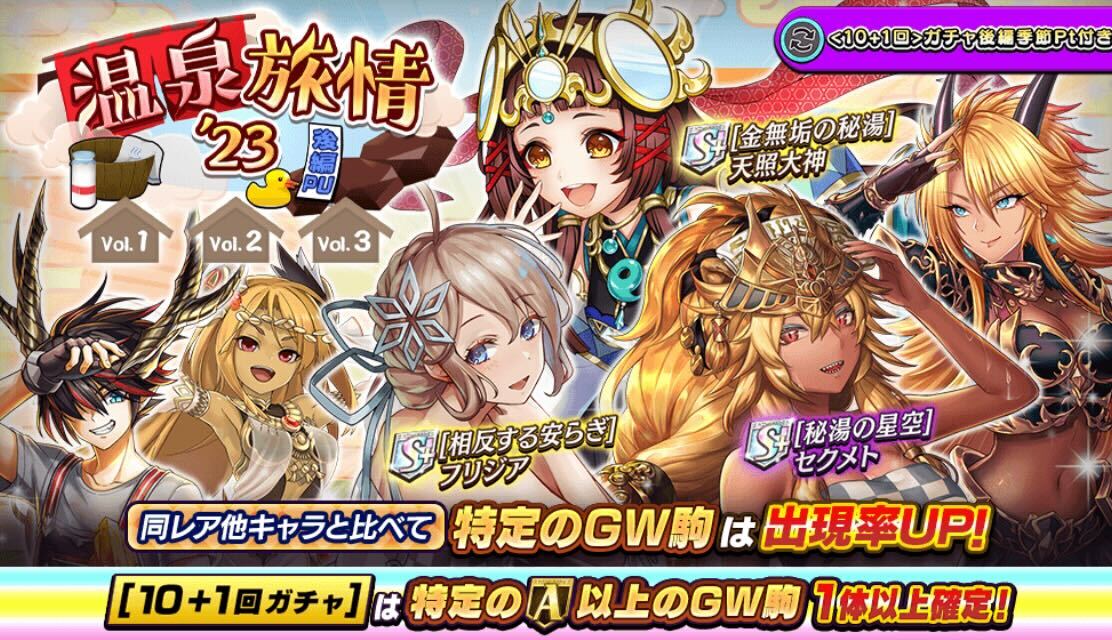 温泉旅情ピックアップガチャ後編