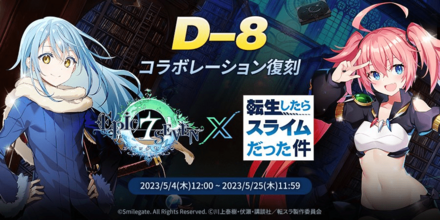 『転スラ』コラボ