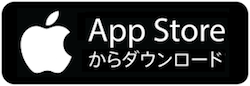 App Storeでダウンロード