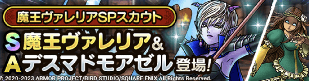 魔王ヴァレリアガチャの画像