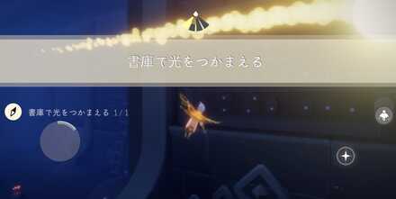 光に触れるとクエストクリア