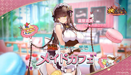 メイドカフェ