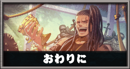 絶無環境レポートVol.11_おわりに